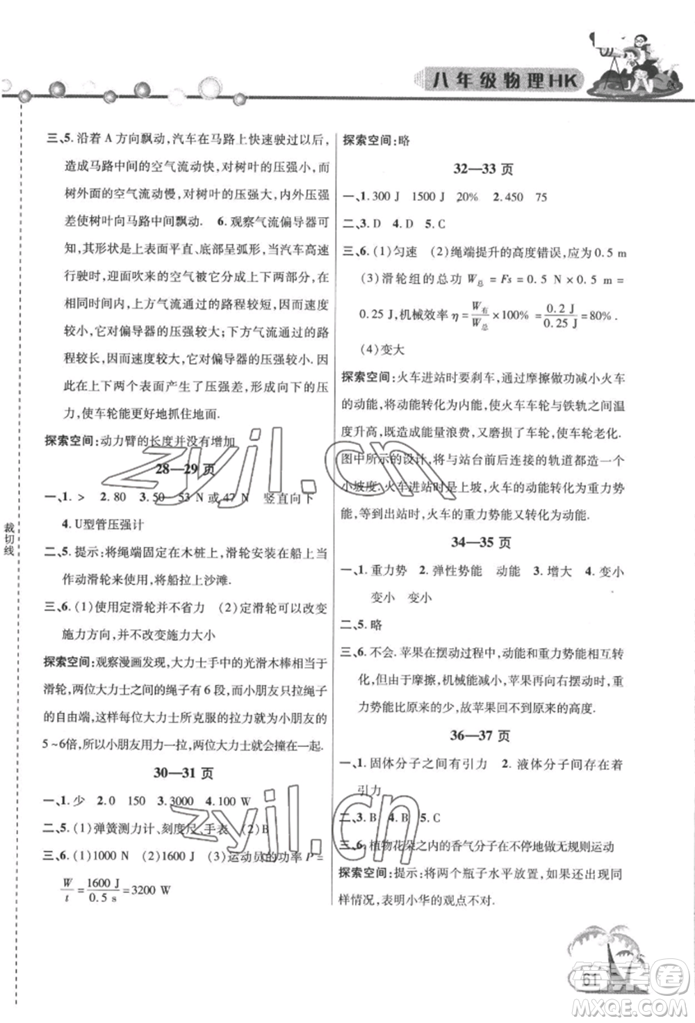 安徽人民出版社2022暑假作業(yè)假期課堂八年級(jí)物理滬科版參考答案