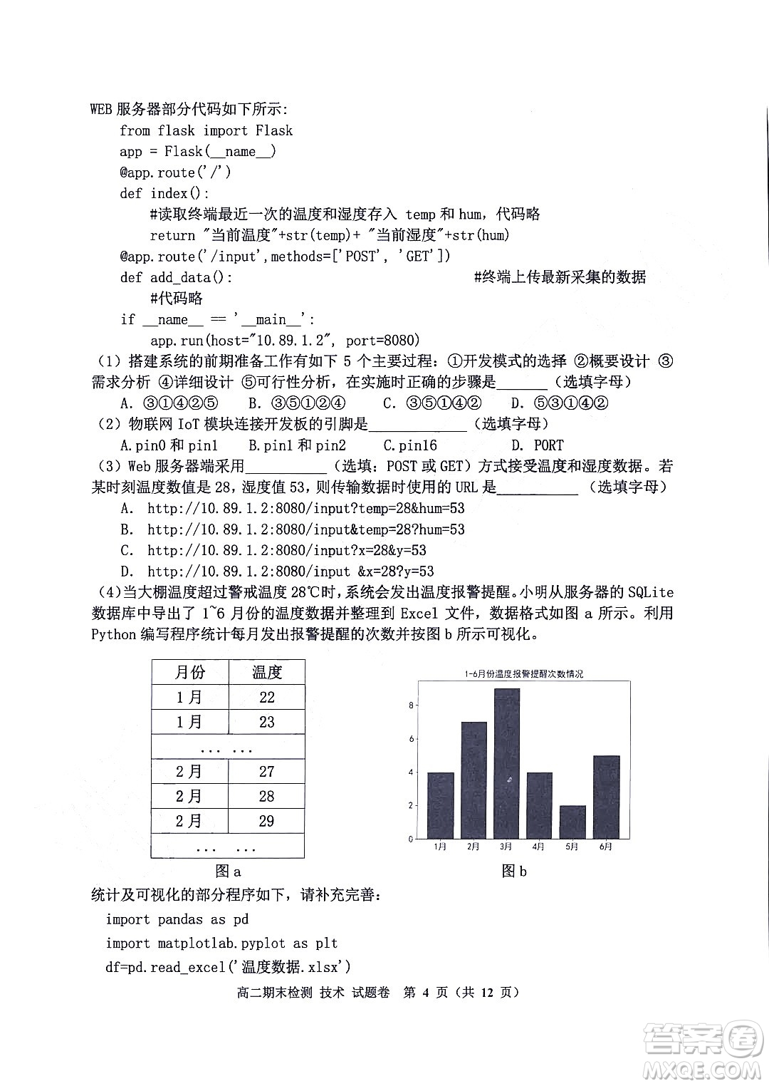 嘉興市2021-2022學(xué)年第二學(xué)期期末檢測(cè)高二技術(shù)試題卷及答案