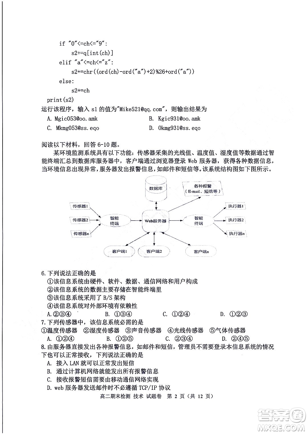 嘉興市2021-2022學(xué)年第二學(xué)期期末檢測(cè)高二技術(shù)試題卷及答案