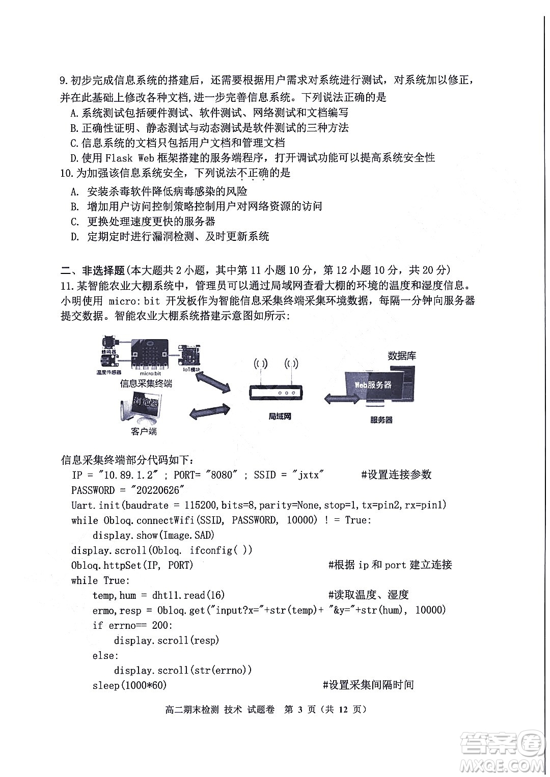 嘉興市2021-2022學(xué)年第二學(xué)期期末檢測(cè)高二技術(shù)試題卷及答案