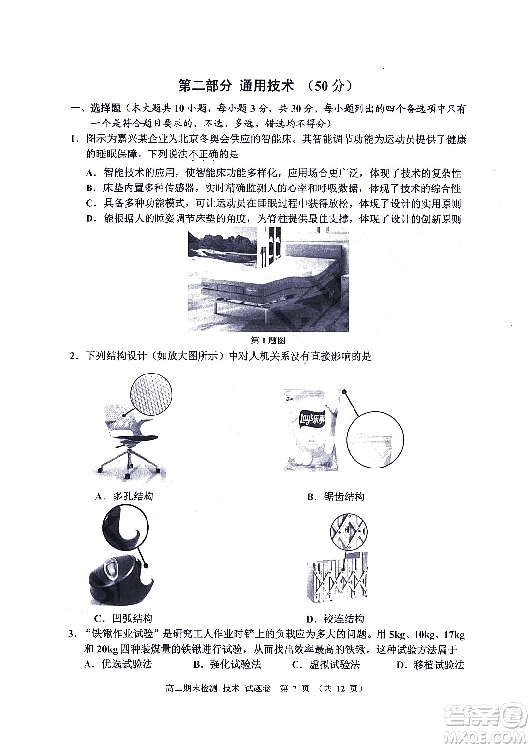 嘉興市2021-2022學(xué)年第二學(xué)期期末檢測(cè)高二技術(shù)試題卷及答案