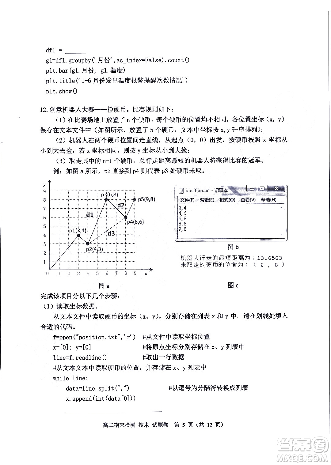 嘉興市2021-2022學(xué)年第二學(xué)期期末檢測(cè)高二技術(shù)試題卷及答案