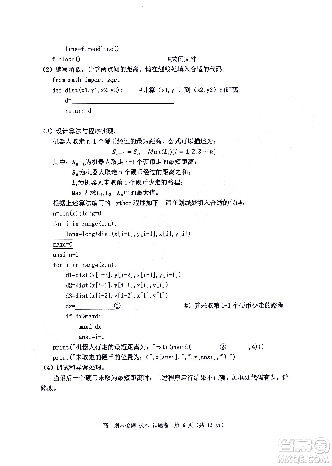 嘉興市2021-2022學(xué)年第二學(xué)期期末檢測(cè)高二技術(shù)試題卷及答案