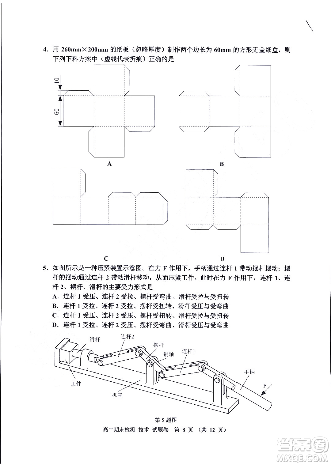嘉興市2021-2022學(xué)年第二學(xué)期期末檢測(cè)高二技術(shù)試題卷及答案