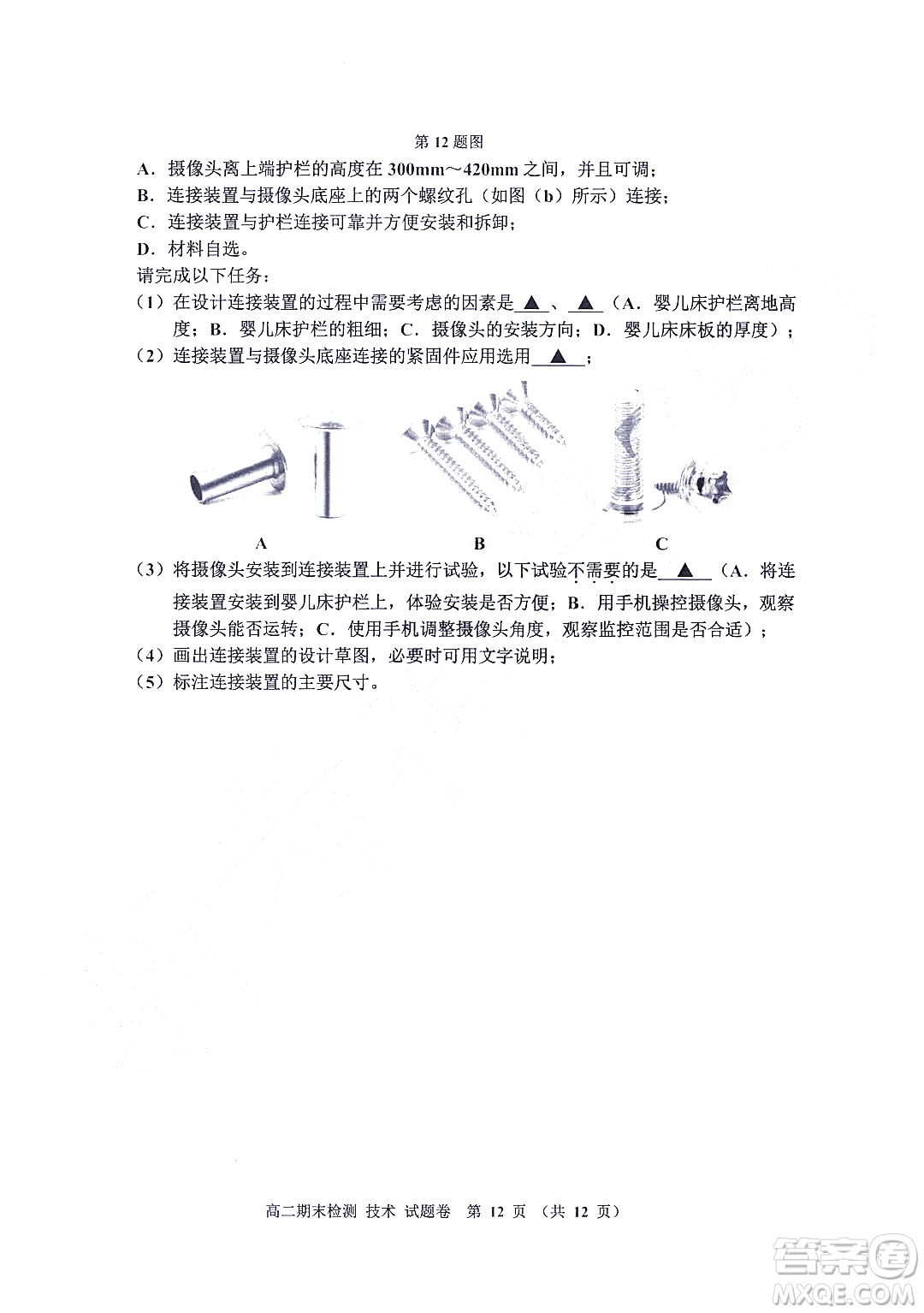 嘉興市2021-2022學(xué)年第二學(xué)期期末檢測(cè)高二技術(shù)試題卷及答案