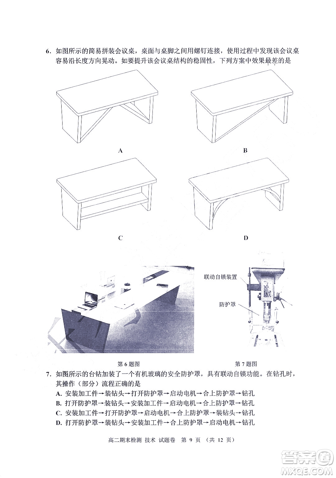 嘉興市2021-2022學(xué)年第二學(xué)期期末檢測(cè)高二技術(shù)試題卷及答案