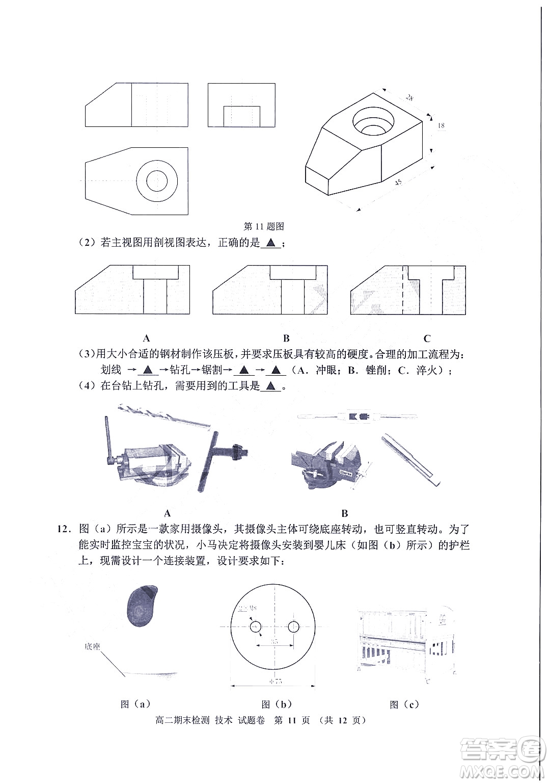 嘉興市2021-2022學(xué)年第二學(xué)期期末檢測(cè)高二技術(shù)試題卷及答案