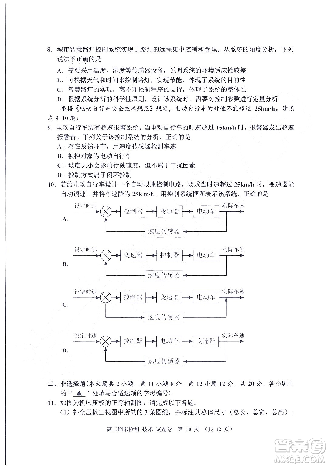 嘉興市2021-2022學(xué)年第二學(xué)期期末檢測(cè)高二技術(shù)試題卷及答案