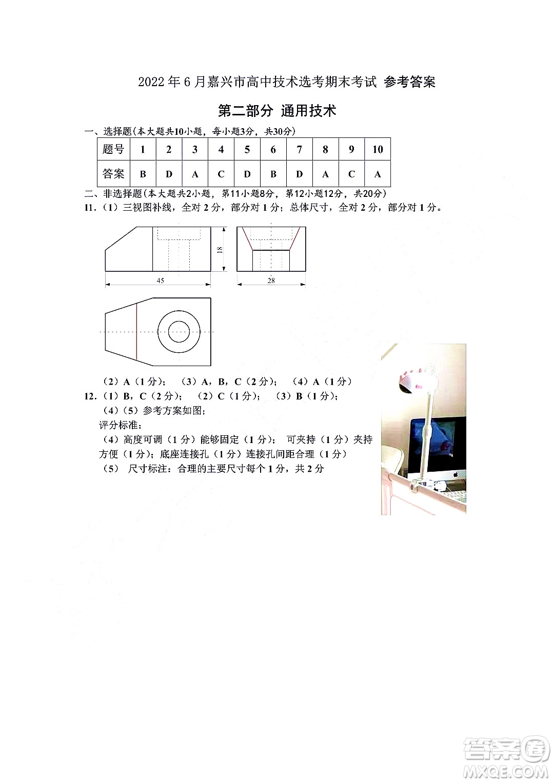 嘉興市2021-2022學(xué)年第二學(xué)期期末檢測(cè)高二技術(shù)試題卷及答案