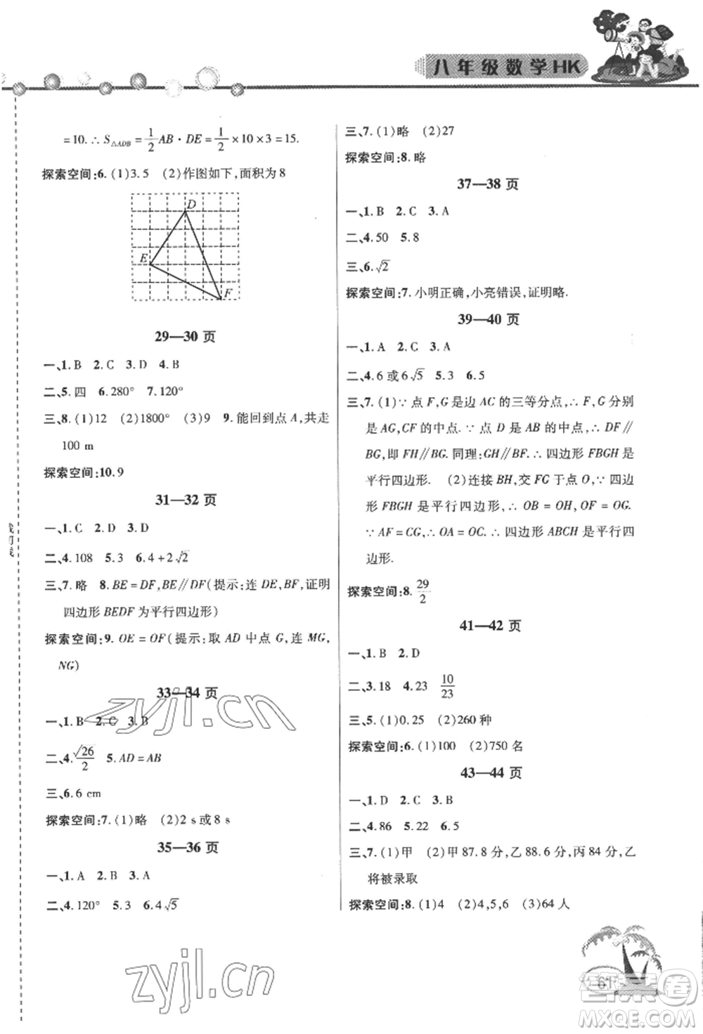 安徽人民出版社2022暑假作業(yè)假期課堂八年級(jí)數(shù)學(xué)滬科版參考答案