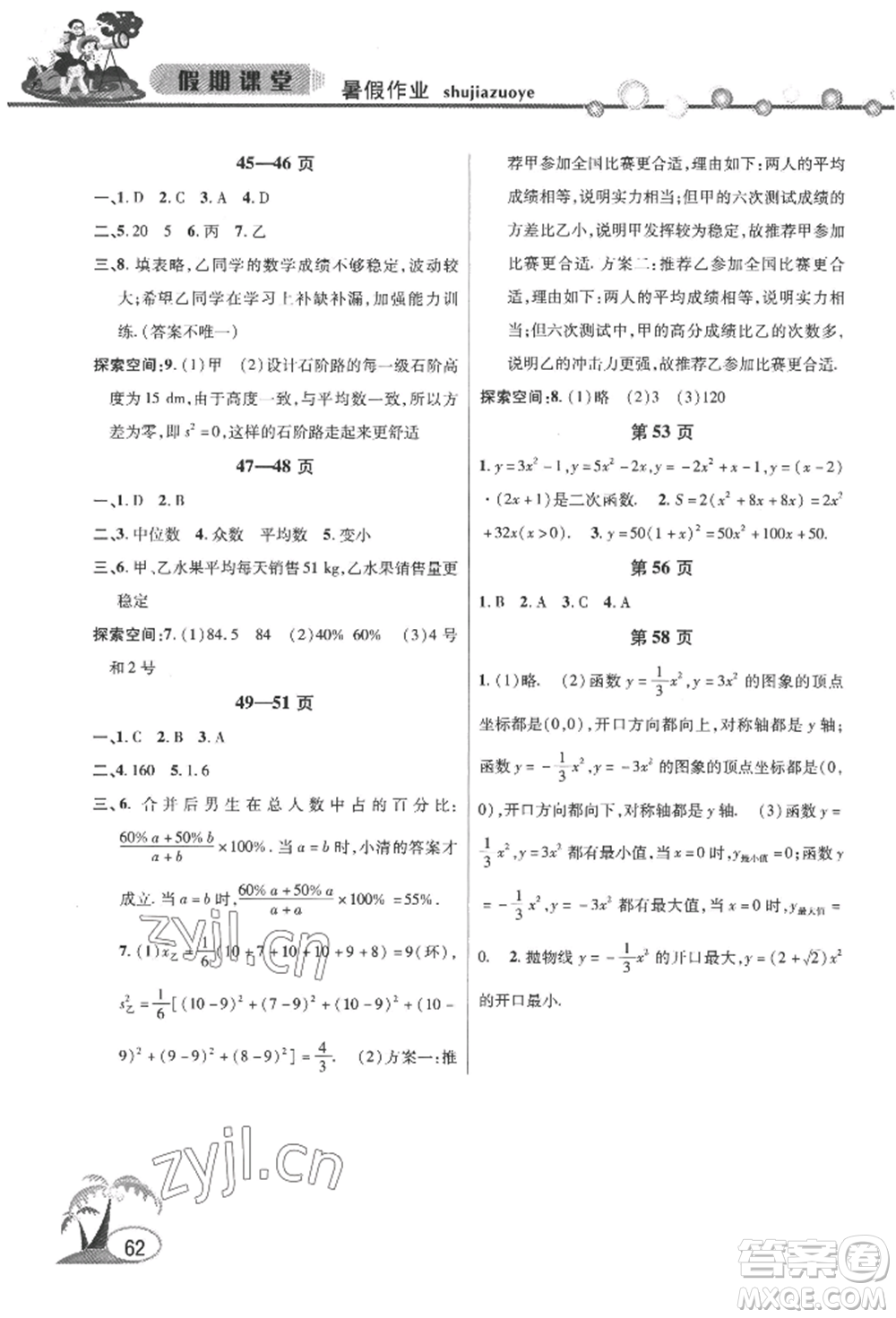安徽人民出版社2022暑假作業(yè)假期課堂八年級(jí)數(shù)學(xué)滬科版參考答案