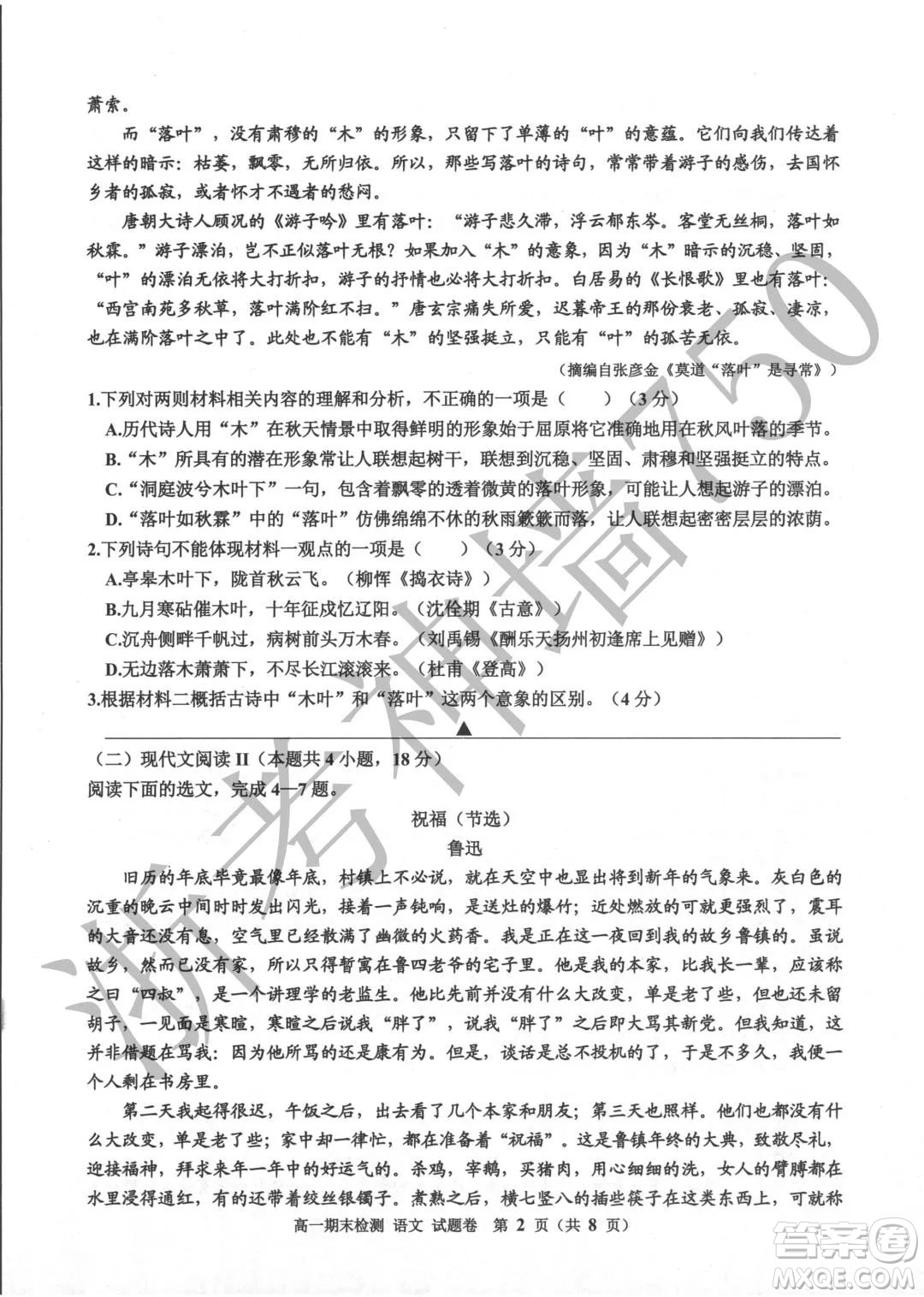 嘉興市2021-2022學(xué)年第二學(xué)期期末檢測高一語文試題卷及答案