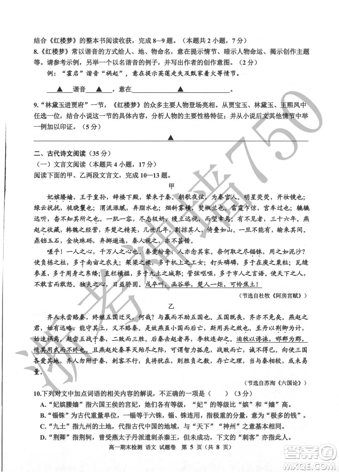 嘉興市2021-2022學(xué)年第二學(xué)期期末檢測高一語文試題卷及答案