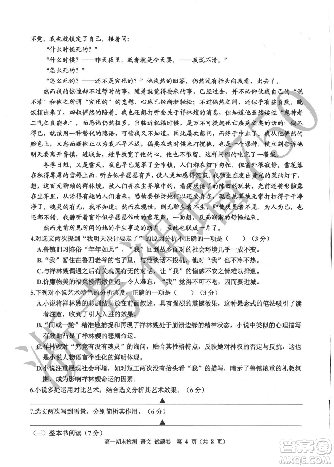 嘉興市2021-2022學(xué)年第二學(xué)期期末檢測高一語文試題卷及答案
