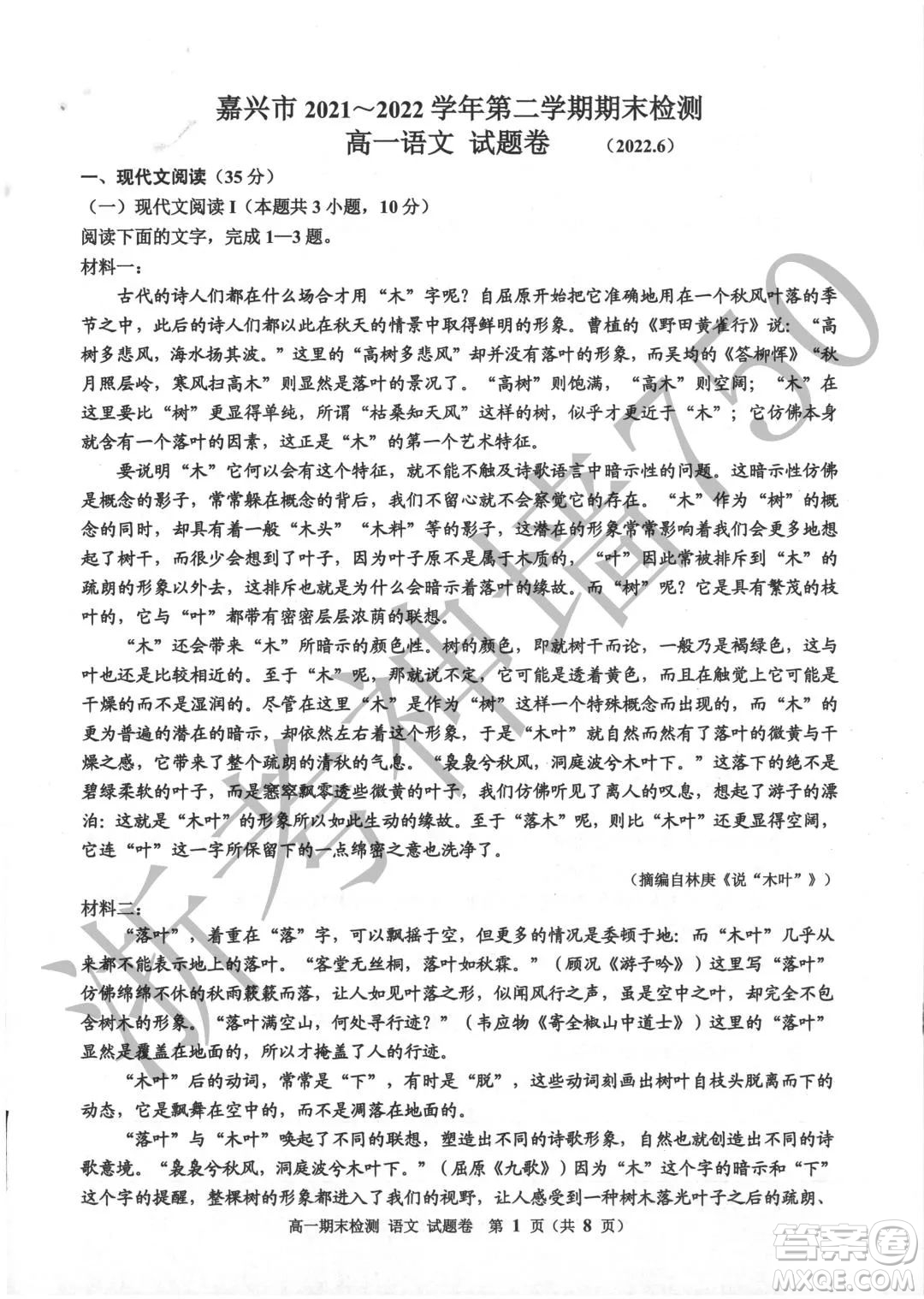 嘉興市2021-2022學(xué)年第二學(xué)期期末檢測高一語文試題卷及答案