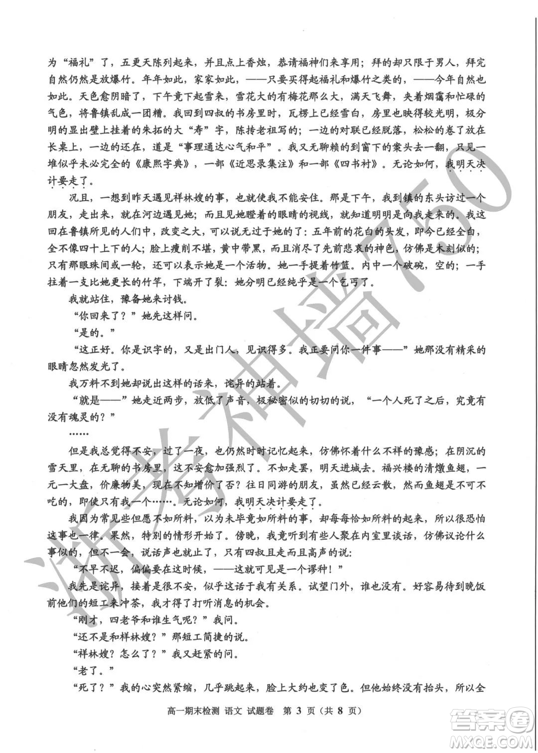 嘉興市2021-2022學(xué)年第二學(xué)期期末檢測高一語文試題卷及答案