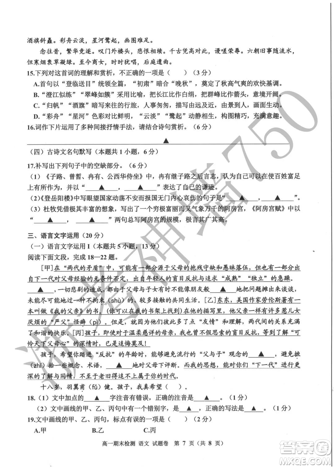 嘉興市2021-2022學(xué)年第二學(xué)期期末檢測高一語文試題卷及答案