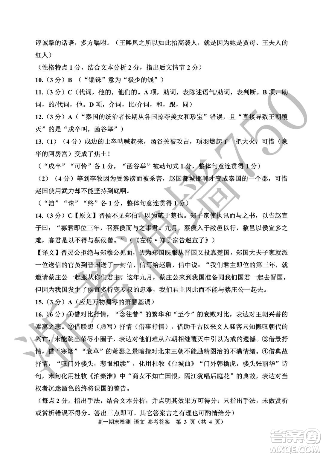 嘉興市2021-2022學(xué)年第二學(xué)期期末檢測高一語文試題卷及答案