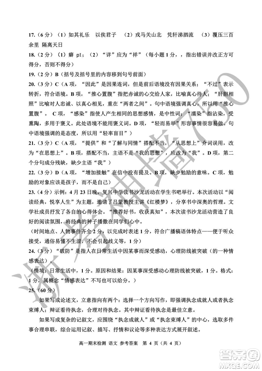 嘉興市2021-2022學(xué)年第二學(xué)期期末檢測高一語文試題卷及答案