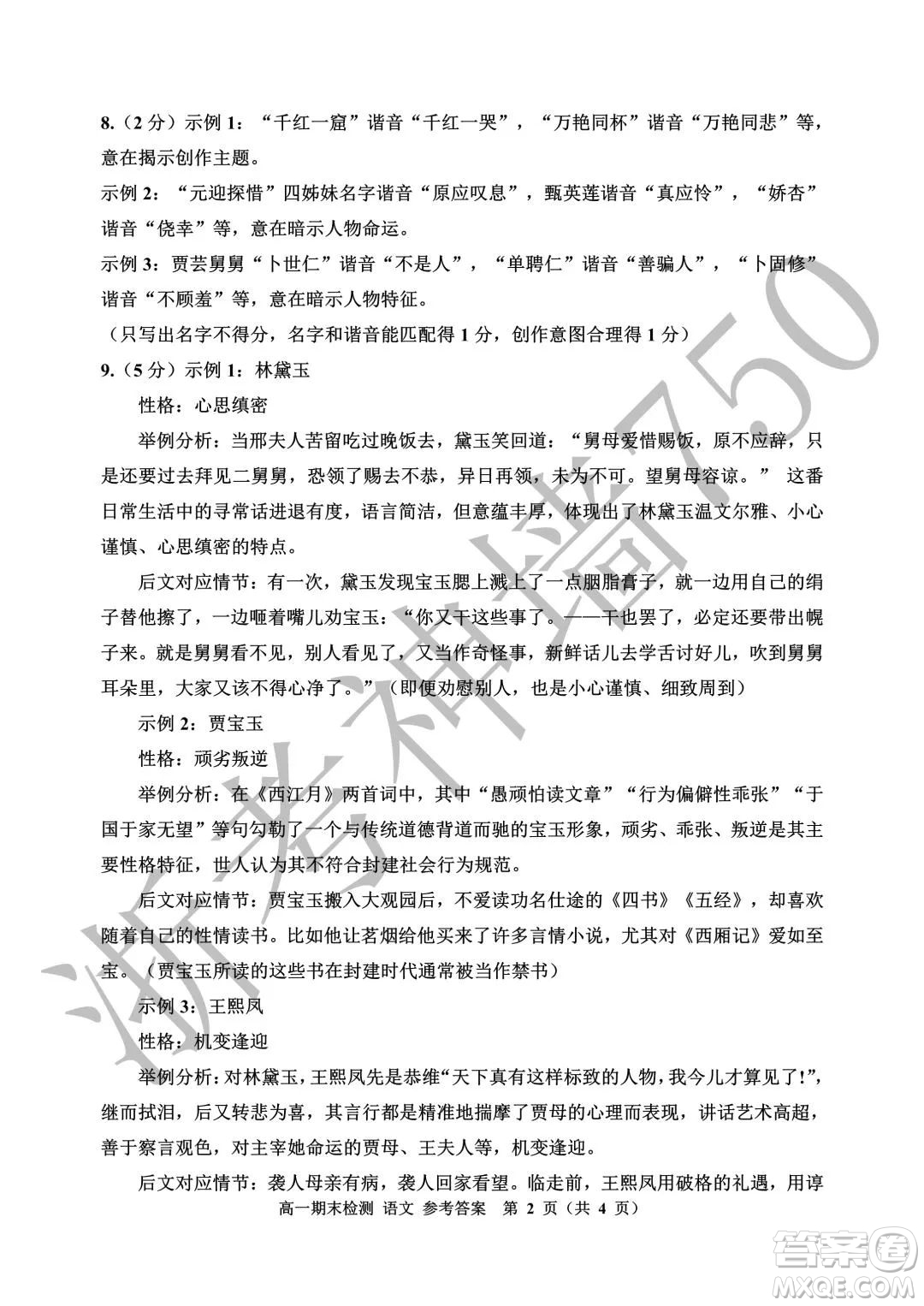 嘉興市2021-2022學(xué)年第二學(xué)期期末檢測高一語文試題卷及答案