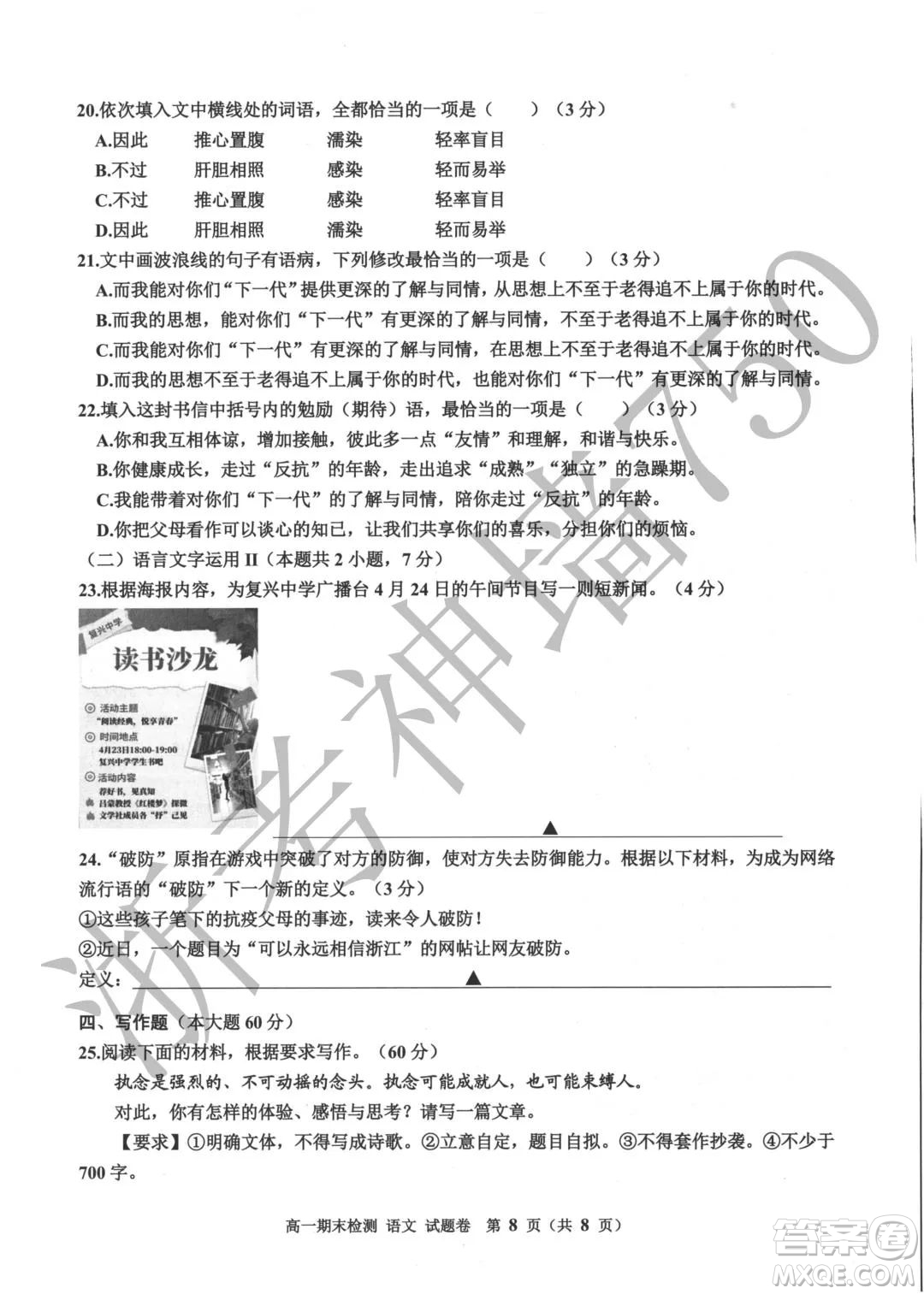 嘉興市2021-2022學(xué)年第二學(xué)期期末檢測高一語文試題卷及答案