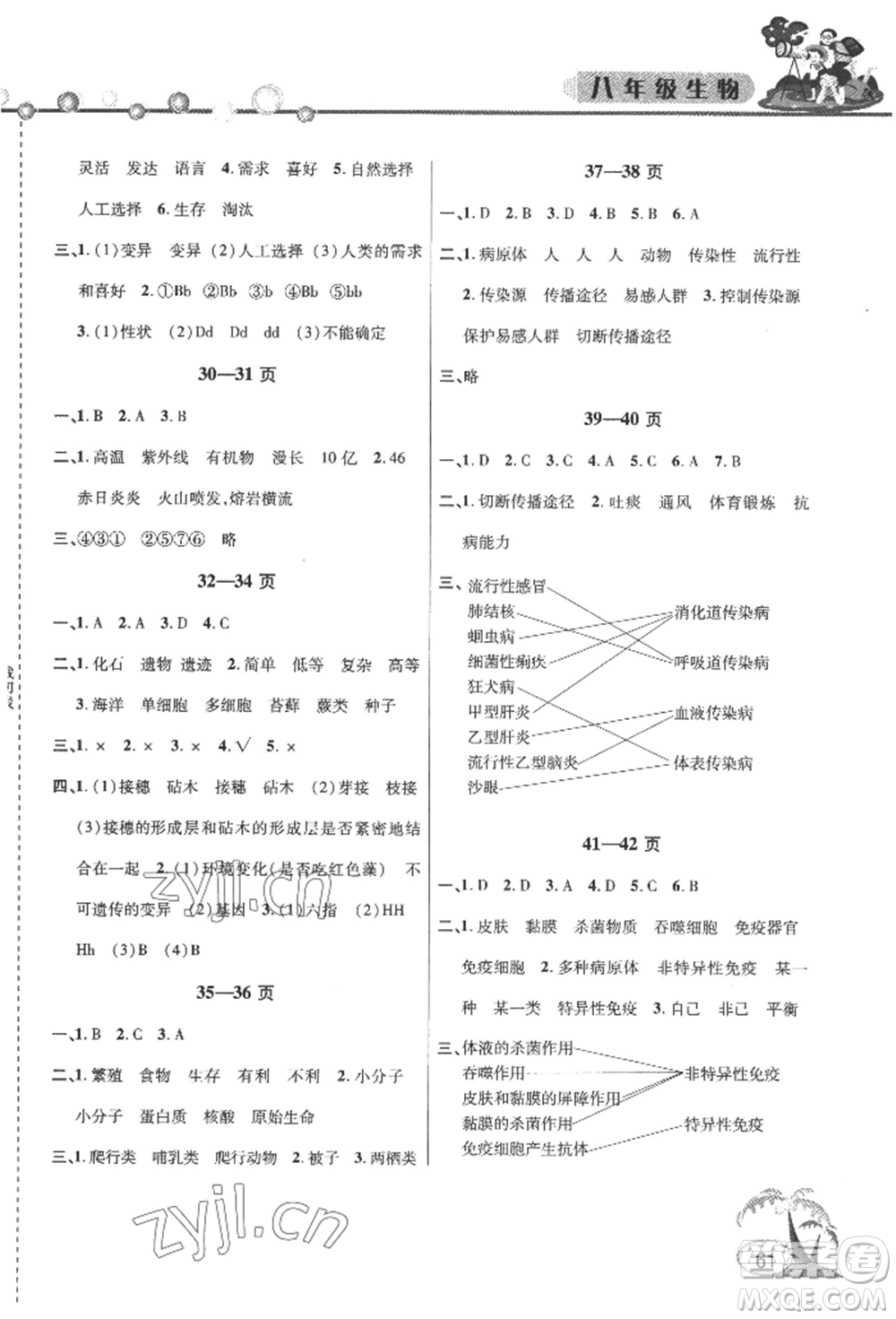 安徽人民出版社2022暑假作業(yè)假期課堂八年級(jí)生物人教版參考答案