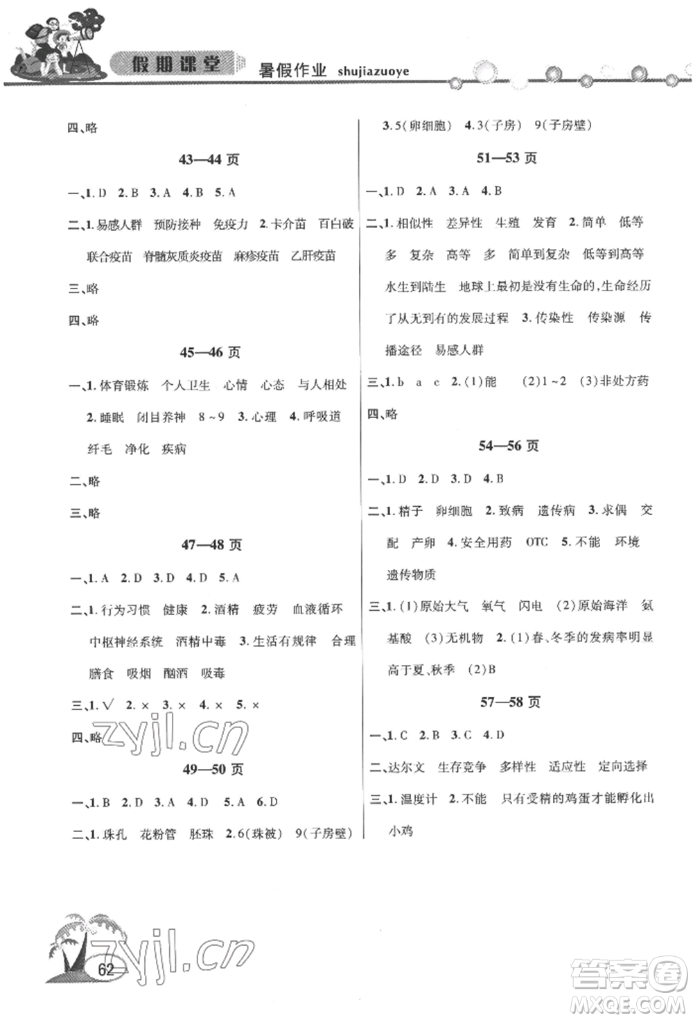 安徽人民出版社2022暑假作業(yè)假期課堂八年級(jí)生物人教版參考答案