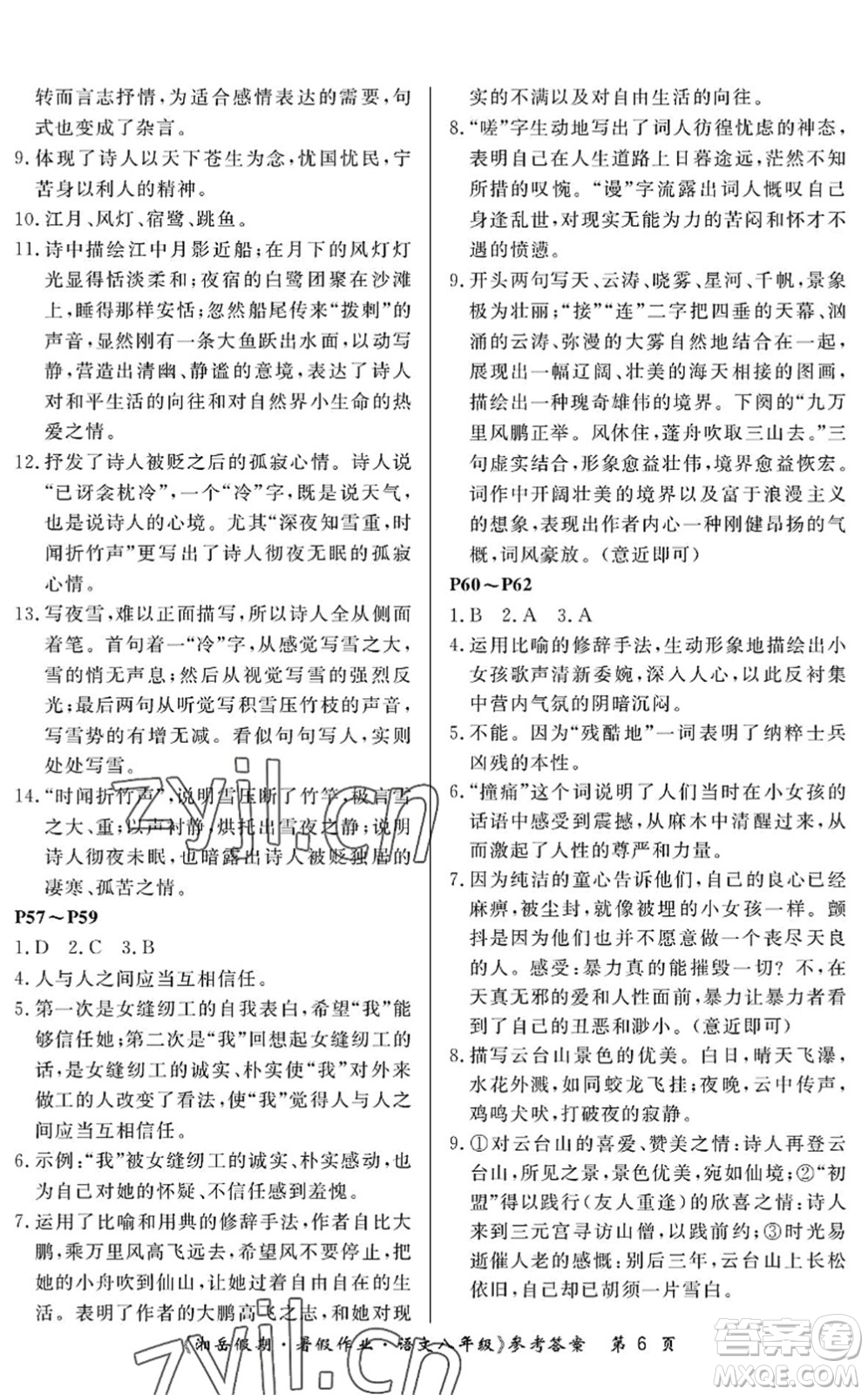 湖南大學(xué)出版社2022湘岳假期暑假作業(yè)八年級語文人教版答案