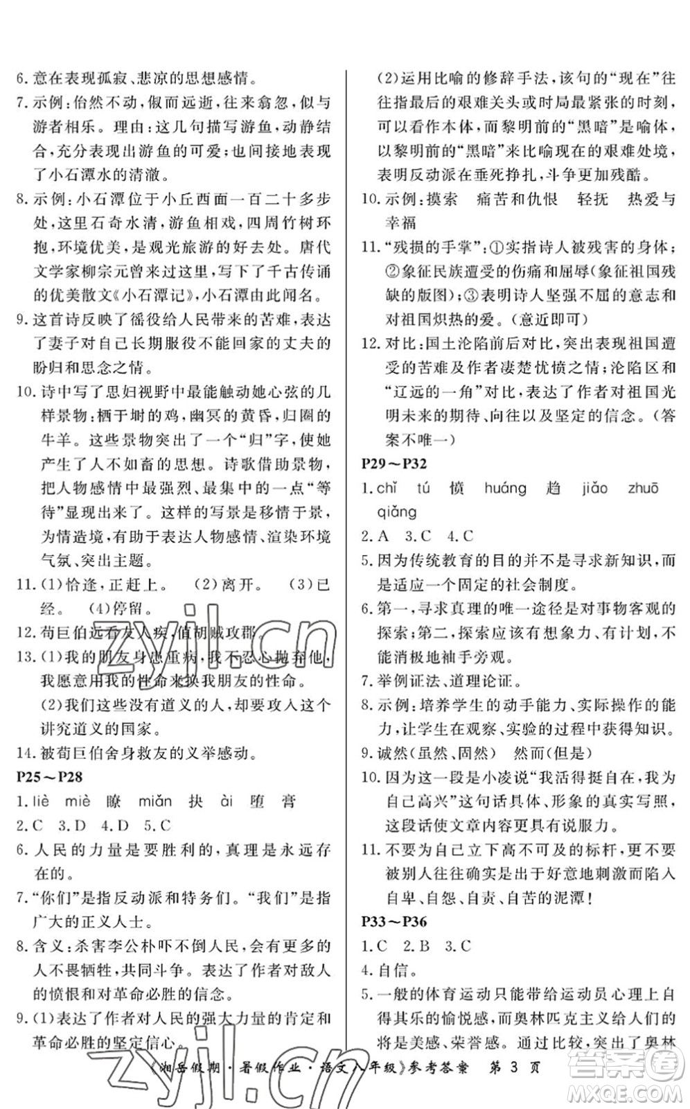 湖南大學(xué)出版社2022湘岳假期暑假作業(yè)八年級語文人教版答案