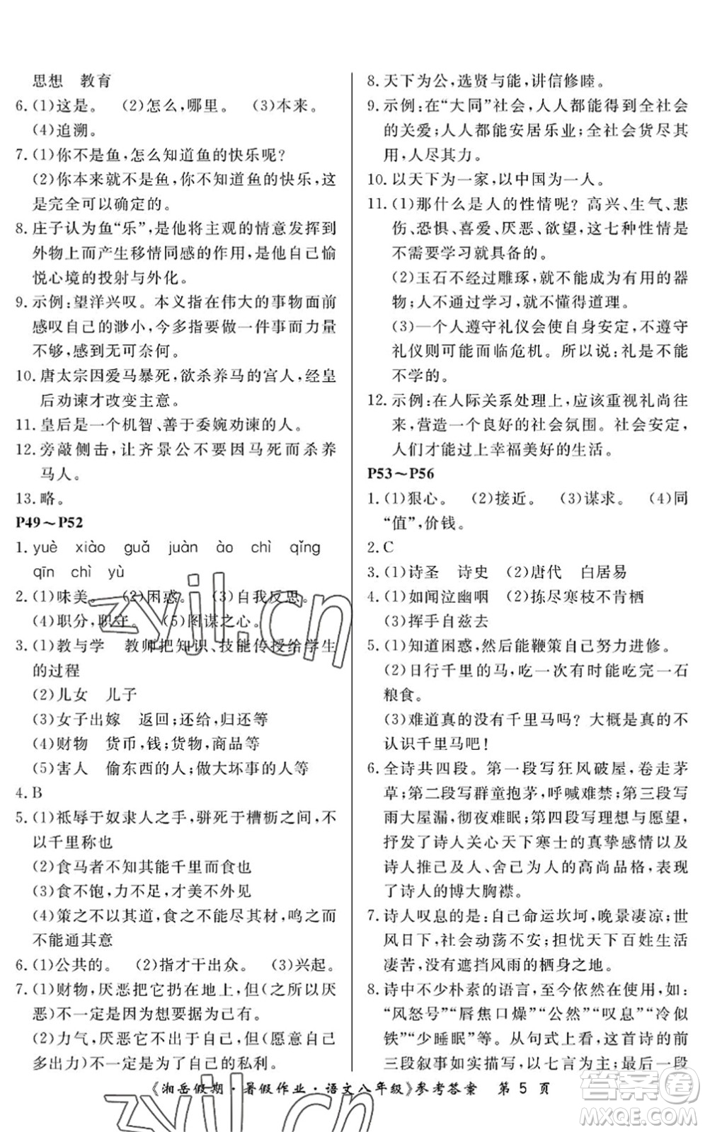 湖南大學(xué)出版社2022湘岳假期暑假作業(yè)八年級語文人教版答案