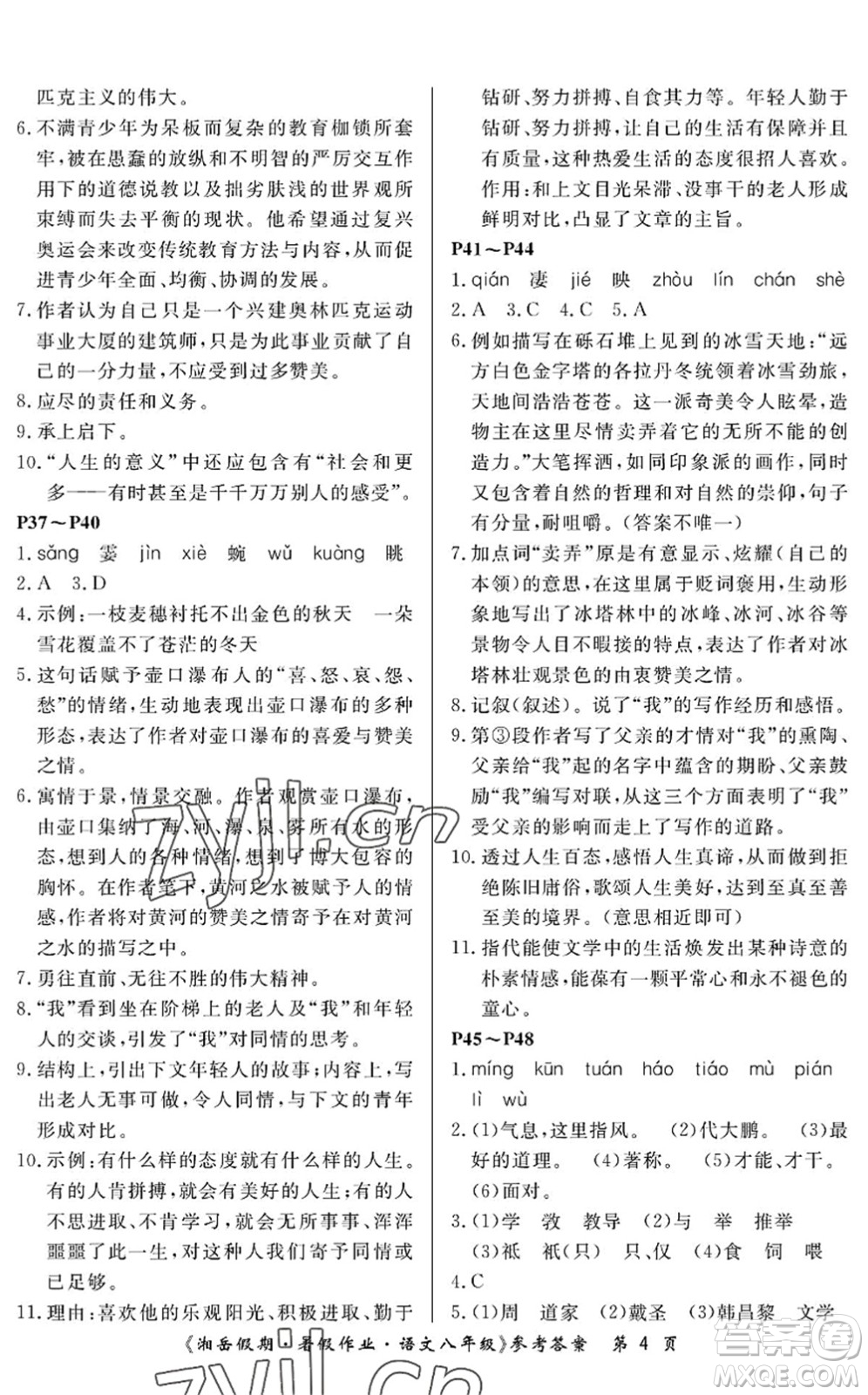 湖南大學(xué)出版社2022湘岳假期暑假作業(yè)八年級語文人教版答案