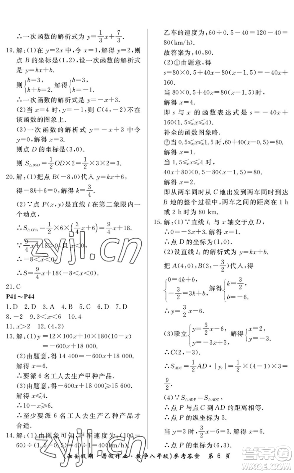 湖南大學出版社2022湘岳假期暑假作業(yè)八年級數(shù)學人教版答案