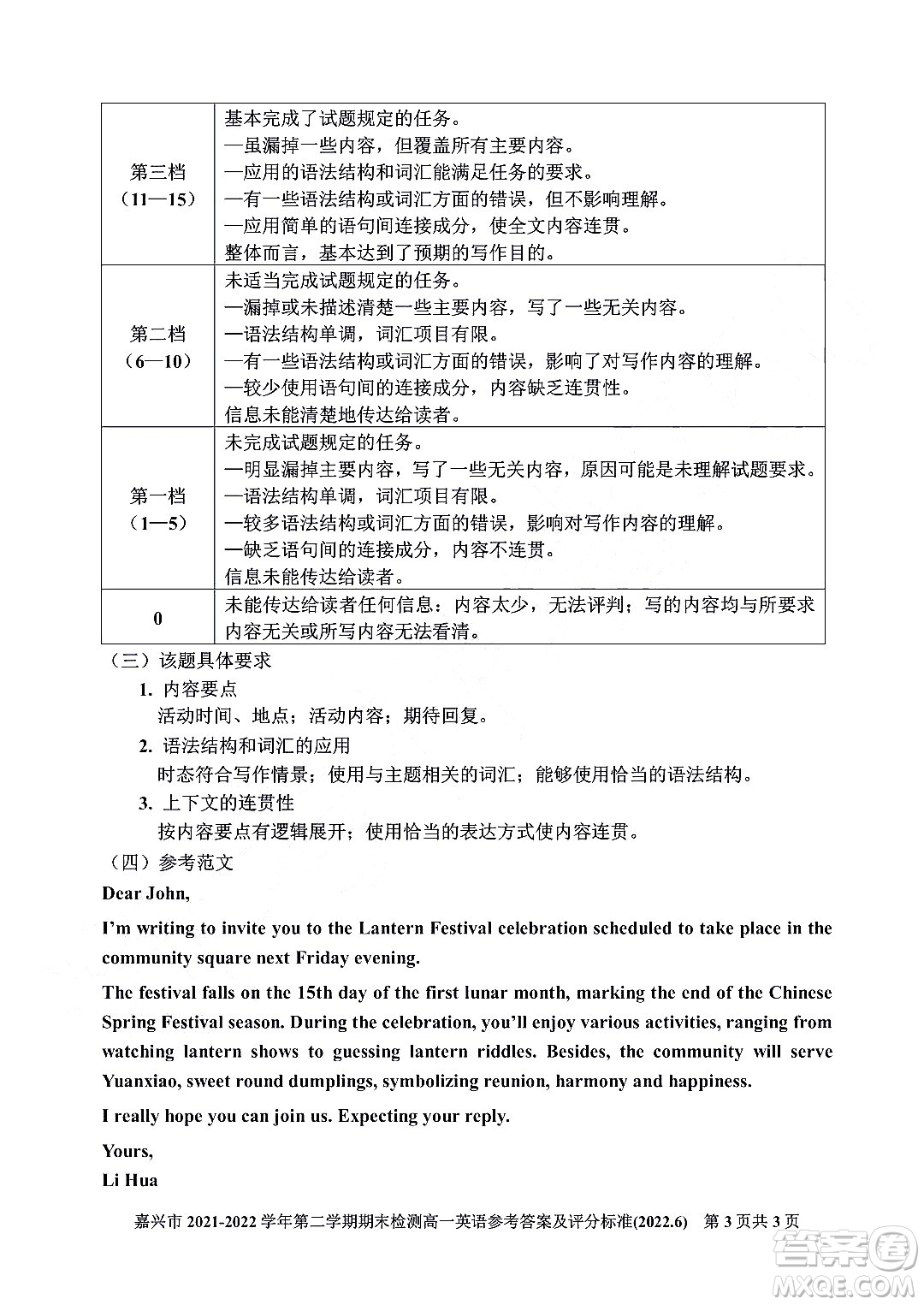 嘉興市2021-2022學(xué)年第二學(xué)期期末檢測(cè)高一英語(yǔ)試題卷及答案