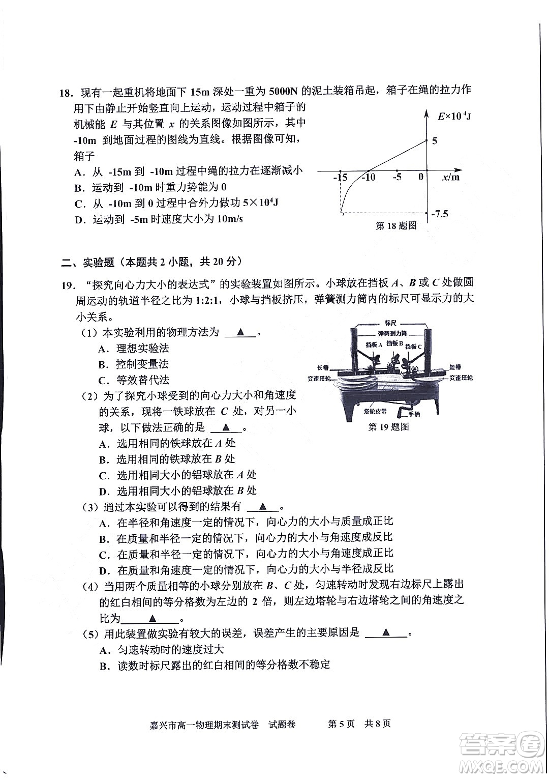 嘉興市2021-2022學(xué)年第二學(xué)期期末檢測(cè)高一物理試題卷及答案