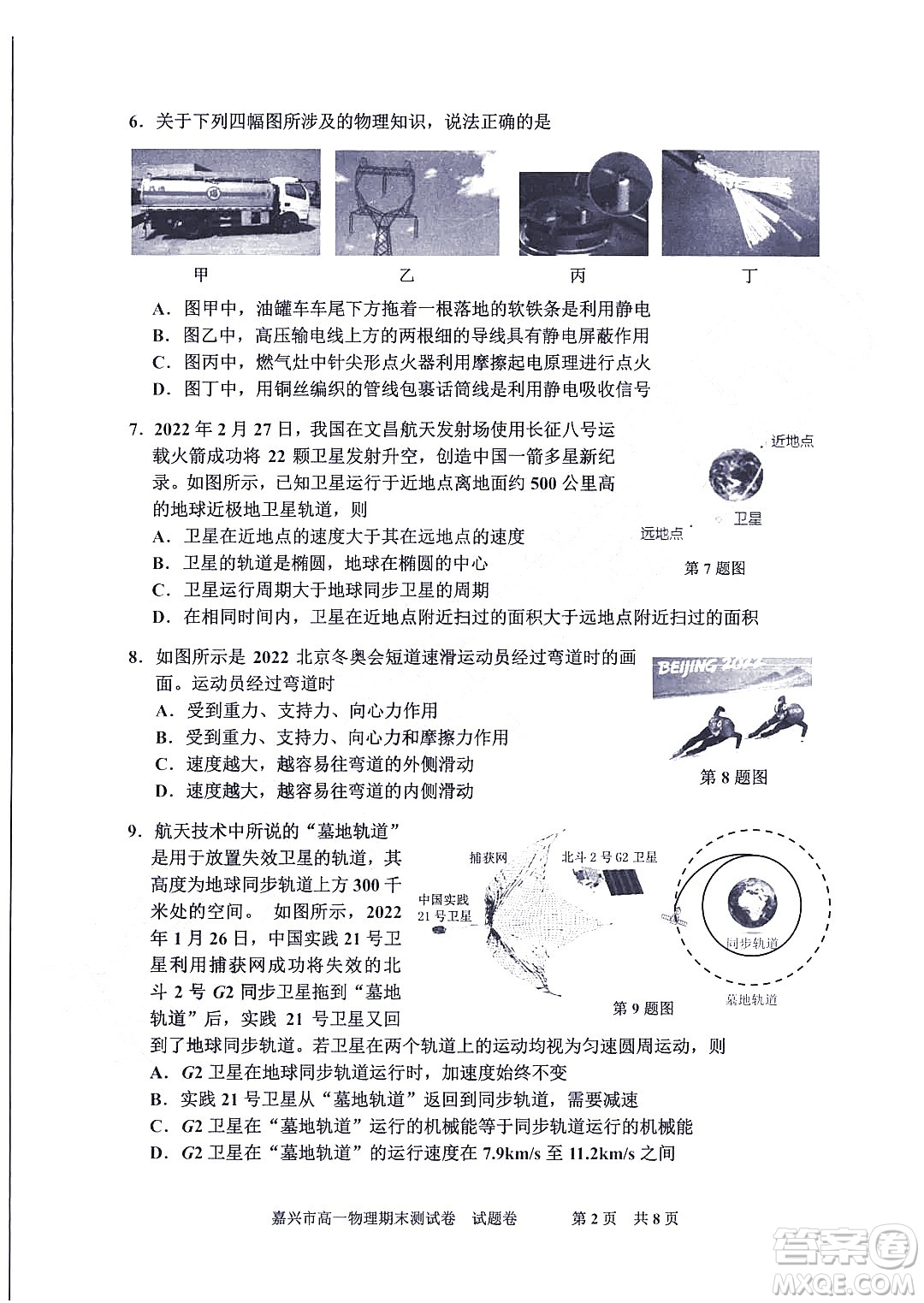 嘉興市2021-2022學(xué)年第二學(xué)期期末檢測(cè)高一物理試題卷及答案