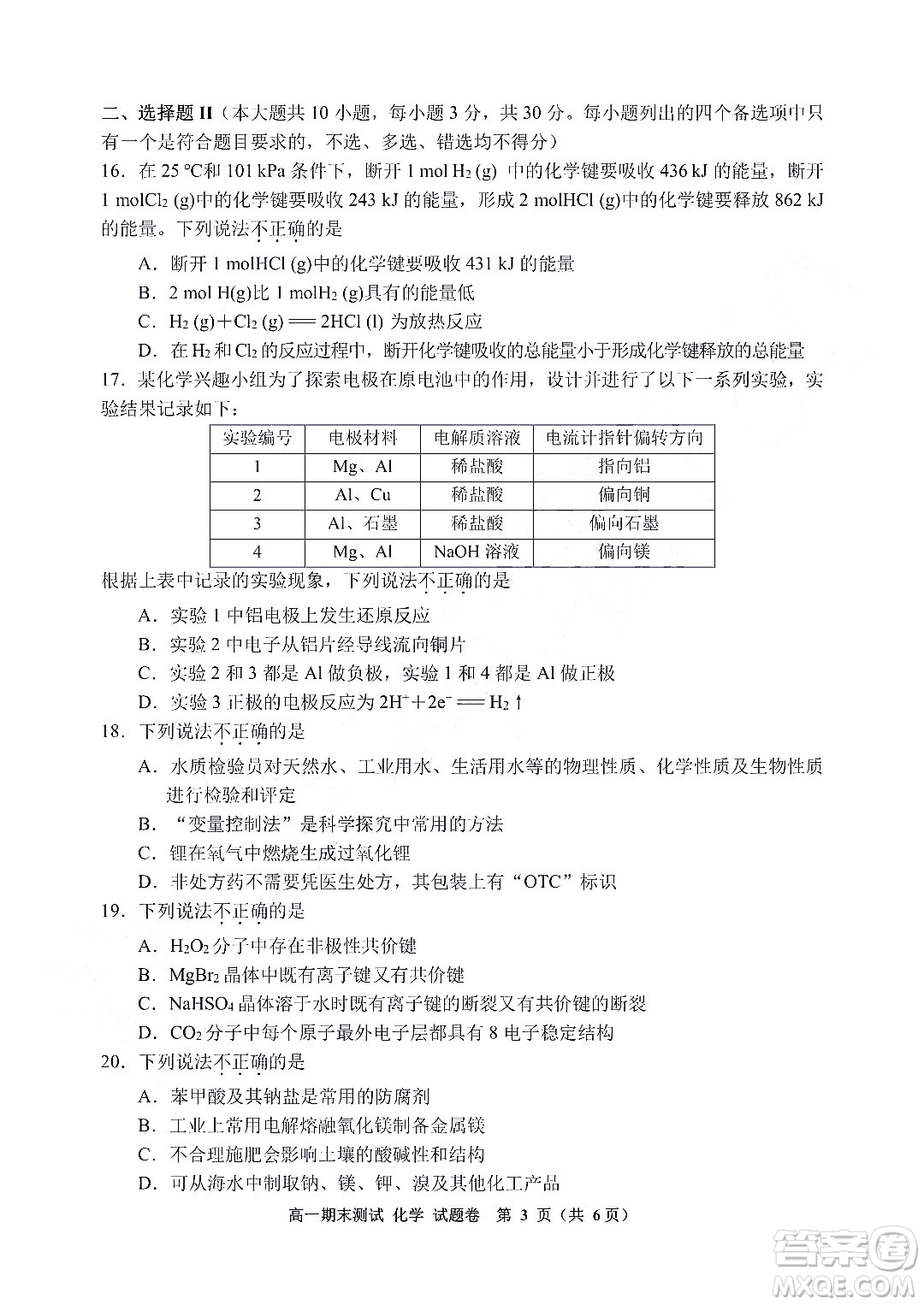 嘉興市2021-2022學年第二學期期末檢測高一化學試題卷及答案