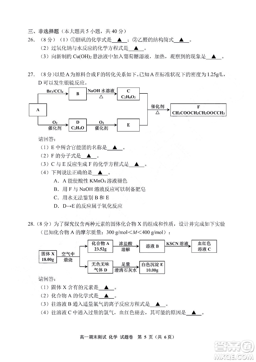 嘉興市2021-2022學年第二學期期末檢測高一化學試題卷及答案