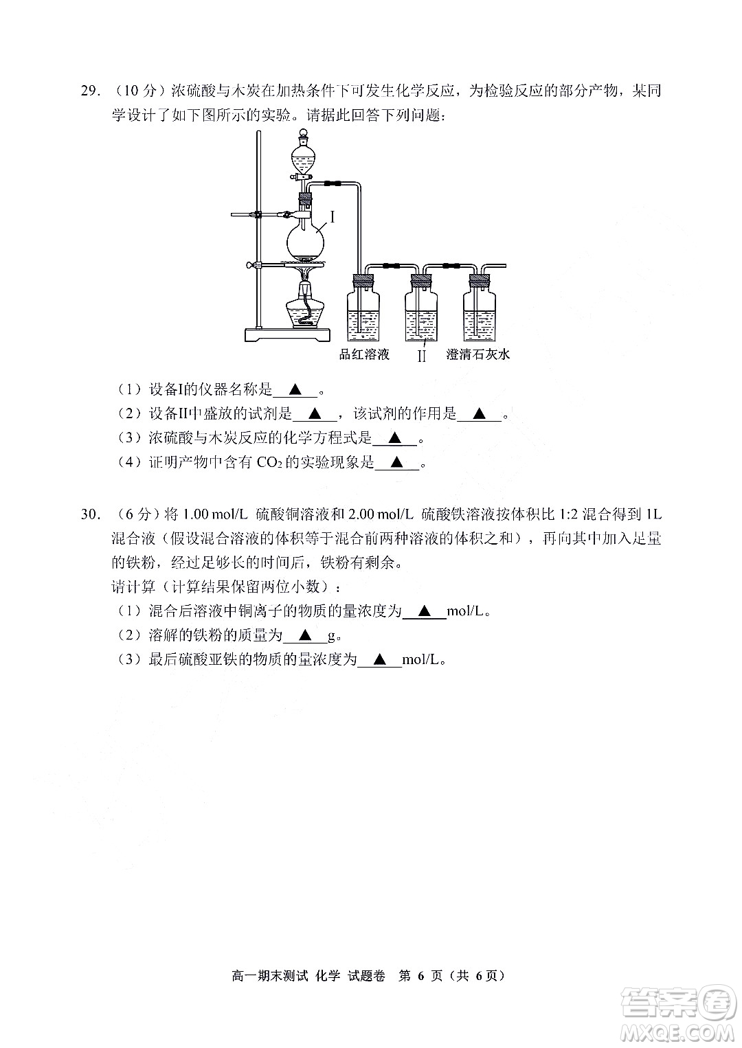 嘉興市2021-2022學年第二學期期末檢測高一化學試題卷及答案
