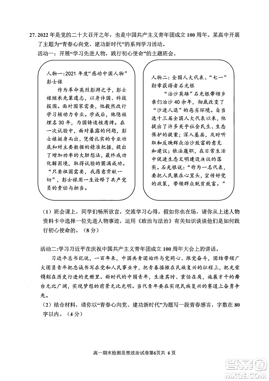 嘉興市2021-2022學(xué)年第二學(xué)期期末檢測(cè)高一政治試題卷及答案