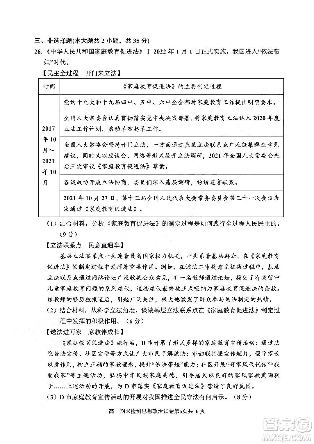 嘉興市2021-2022學(xué)年第二學(xué)期期末檢測(cè)高一政治試題卷及答案