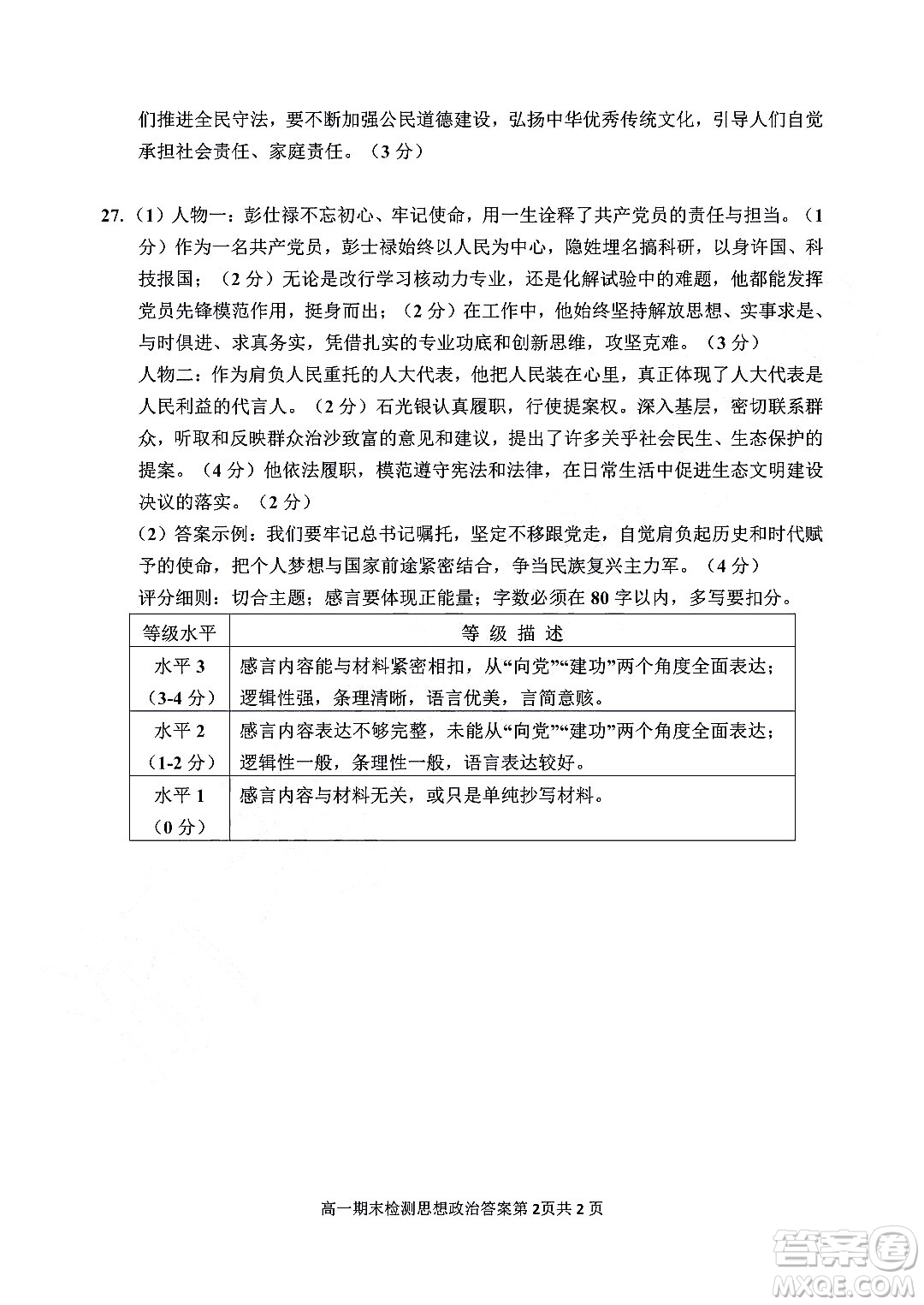 嘉興市2021-2022學(xué)年第二學(xué)期期末檢測(cè)高一政治試題卷及答案
