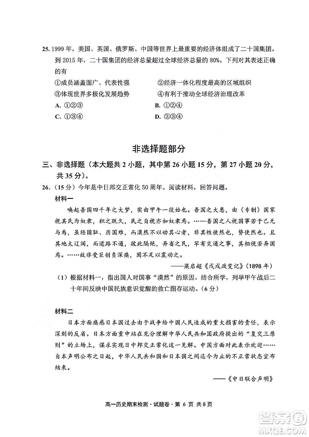 嘉興市2021-2022學(xué)年第二學(xué)期期末檢測高一歷史試題卷及答案