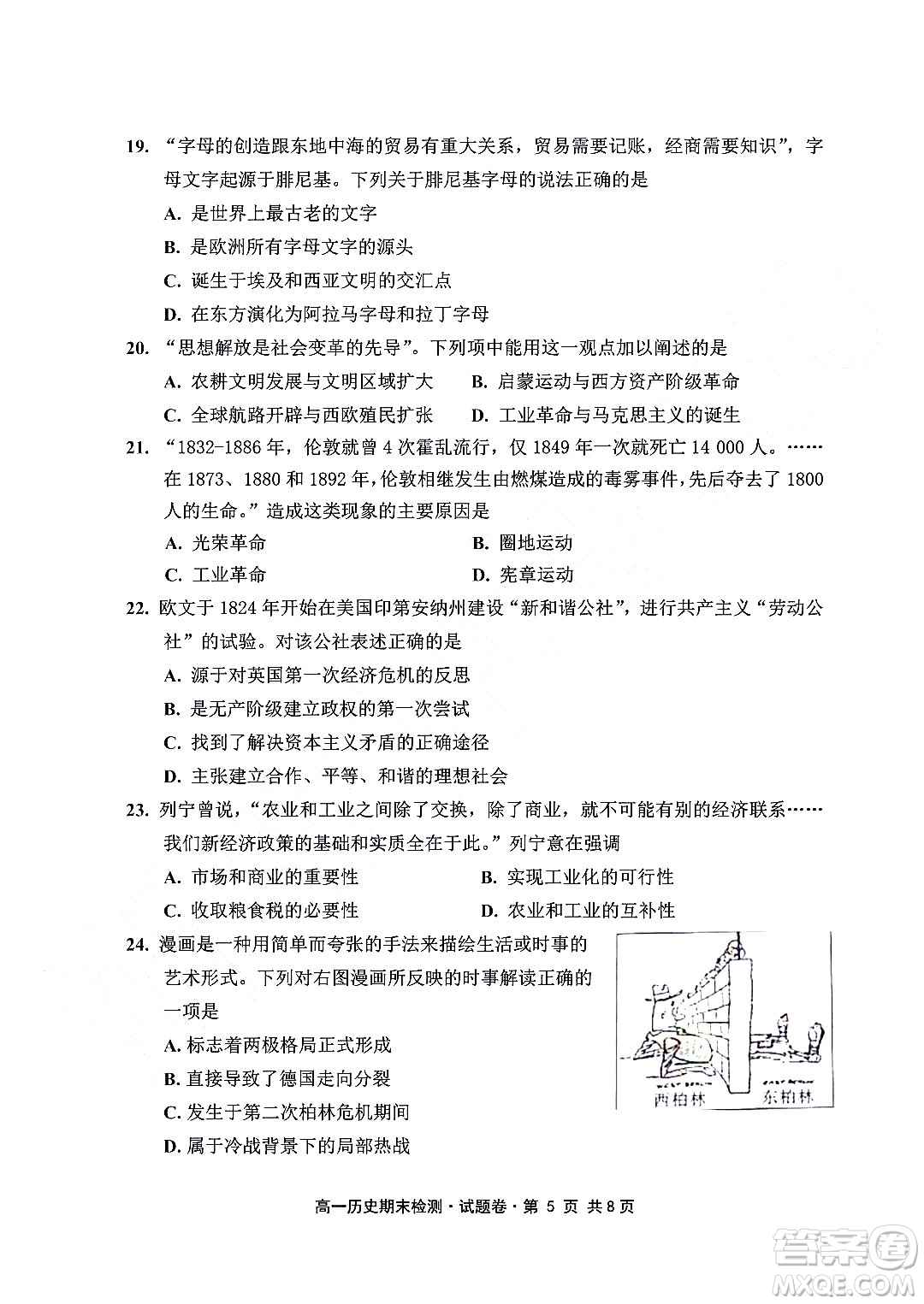 嘉興市2021-2022學(xué)年第二學(xué)期期末檢測高一歷史試題卷及答案