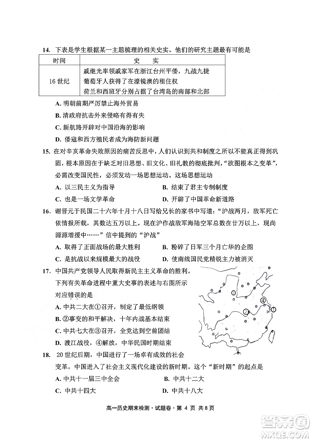 嘉興市2021-2022學(xué)年第二學(xué)期期末檢測高一歷史試題卷及答案
