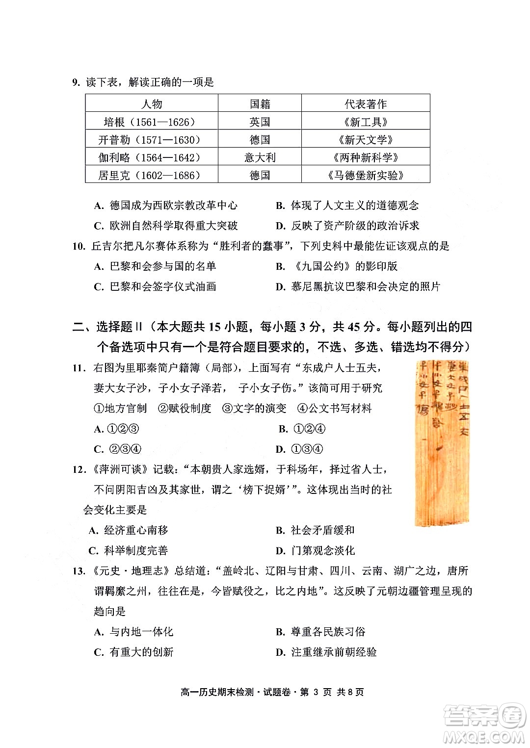 嘉興市2021-2022學(xué)年第二學(xué)期期末檢測高一歷史試題卷及答案