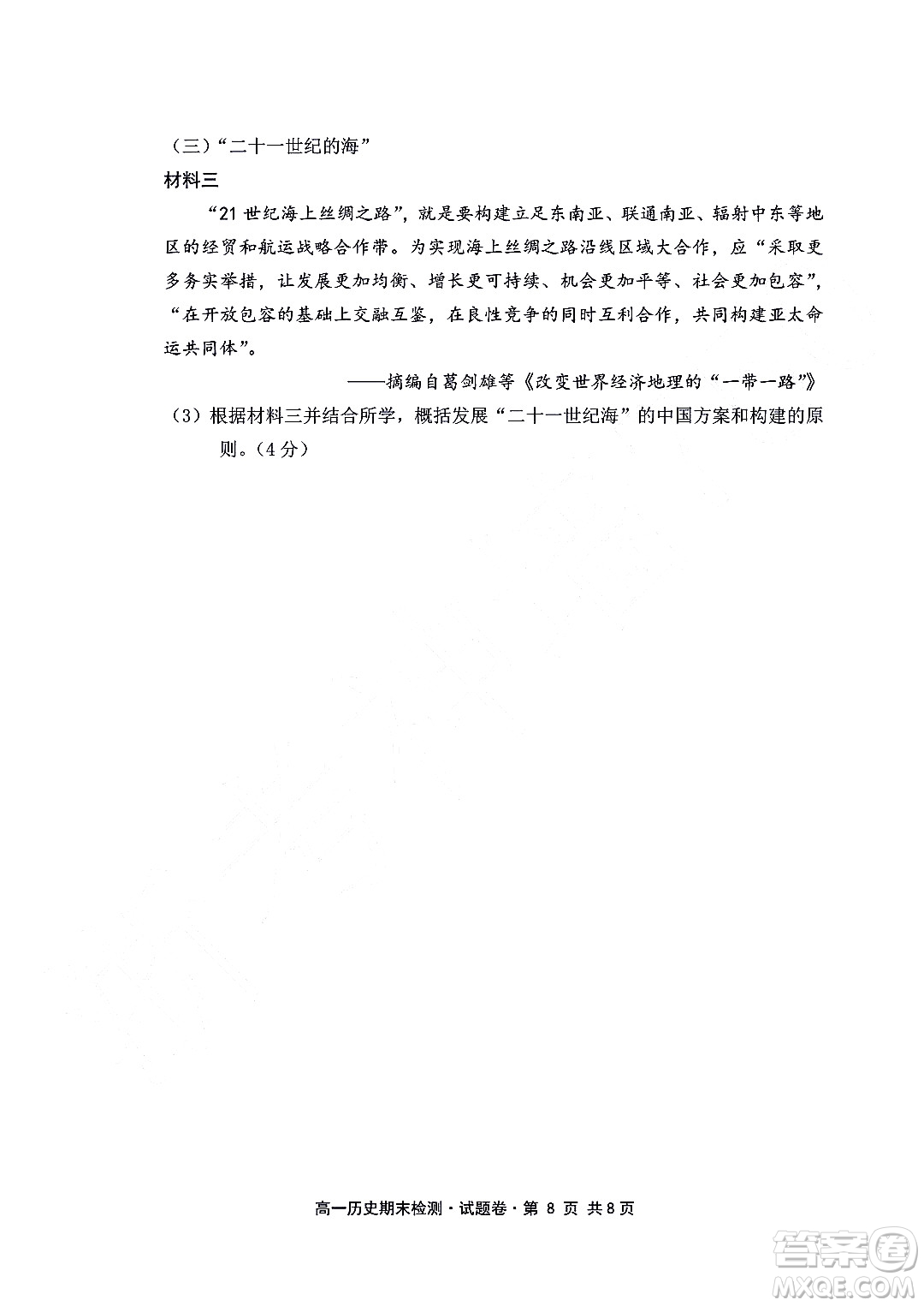 嘉興市2021-2022學(xué)年第二學(xué)期期末檢測高一歷史試題卷及答案