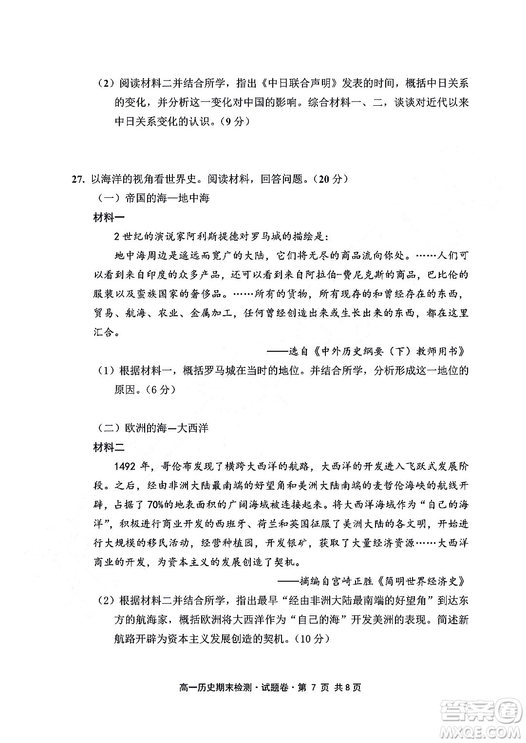 嘉興市2021-2022學(xué)年第二學(xué)期期末檢測高一歷史試題卷及答案