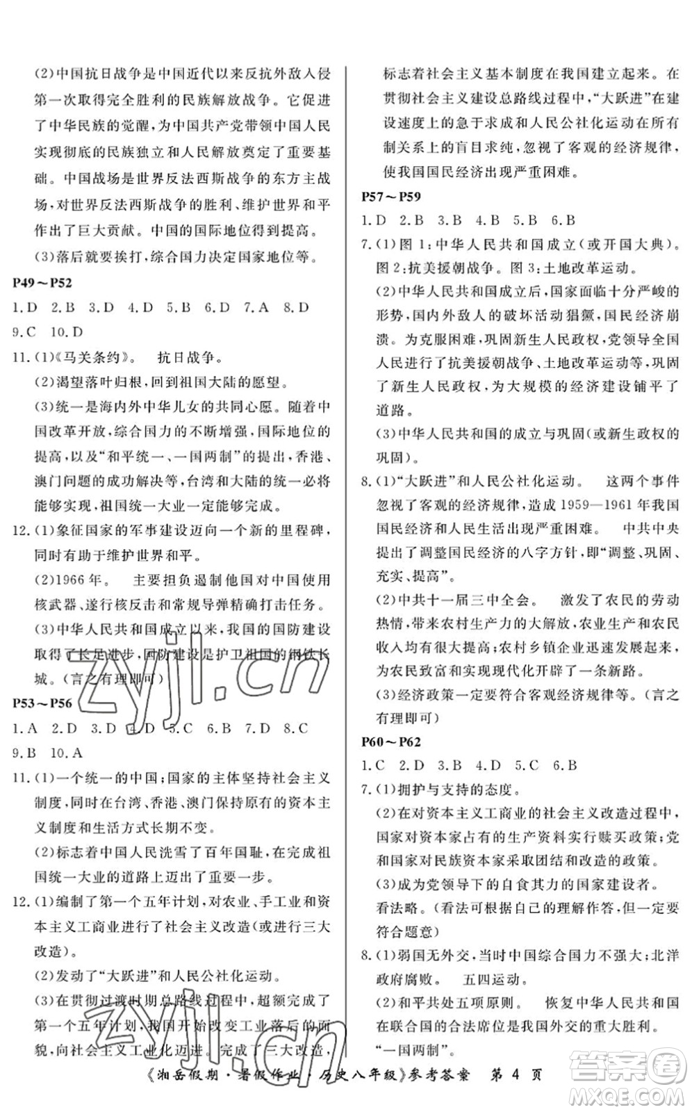 湖南大學出版社2022湘岳假期暑假作業(yè)八年級歷史人教版答案