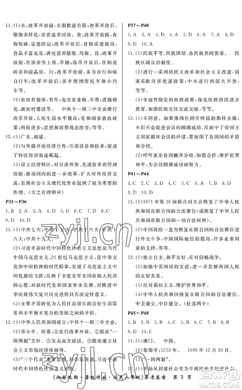 湖南大學出版社2022湘岳假期暑假作業(yè)八年級歷史人教版答案