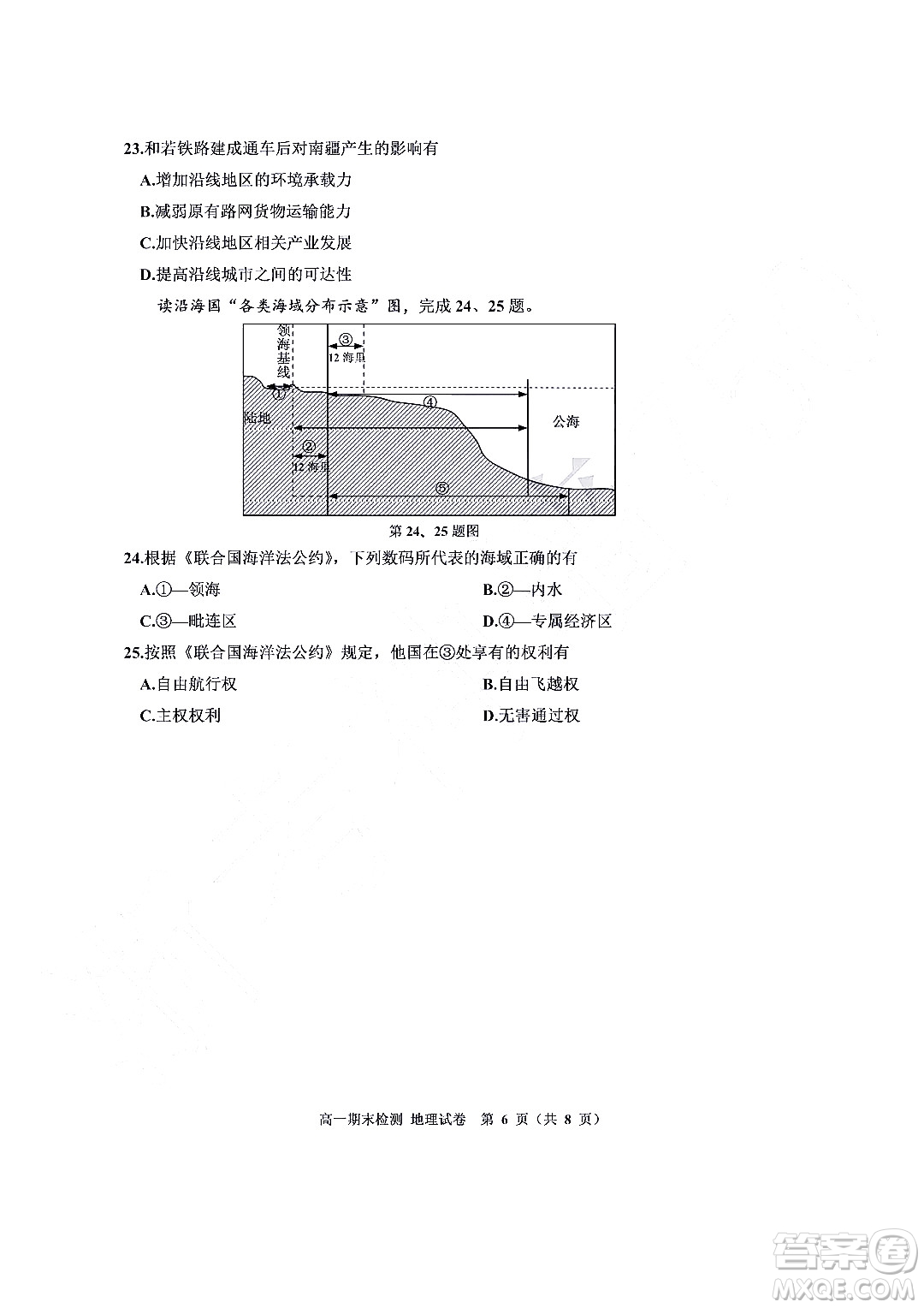 嘉興市2021-2022學(xué)年第二學(xué)期期末檢測高一地理試題卷及答案